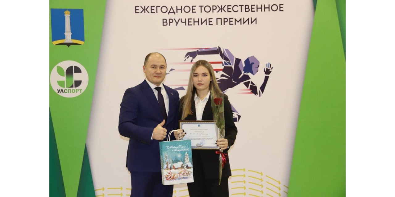 Студентка ИЭФ Халитова Алина награждёна благодарственным письмом за высокие спортивные результаты и пропаганду здорового образа  жизни в г. Ульяновске