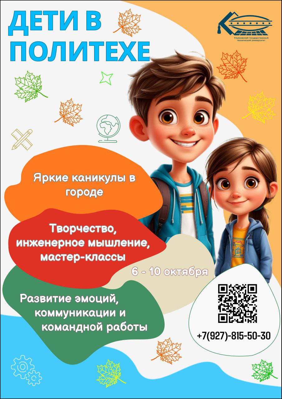 Осенние каникулы в городе! Осенние каникулы в городе!