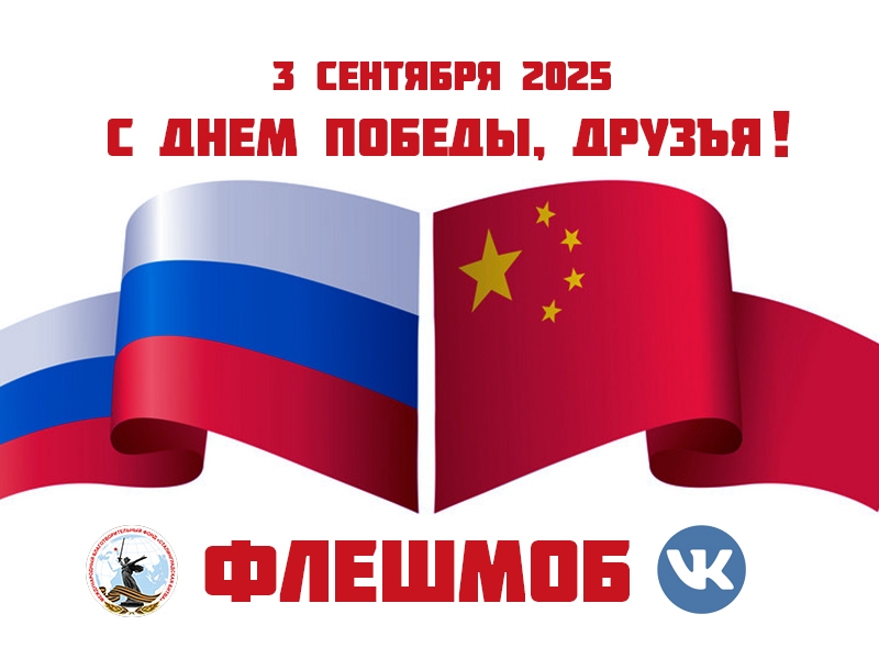 Студенты УлГТУ приглашаются принять участие в российско-китайском флешмобе видеопоздравлений «С Днем Победы, друзья!».