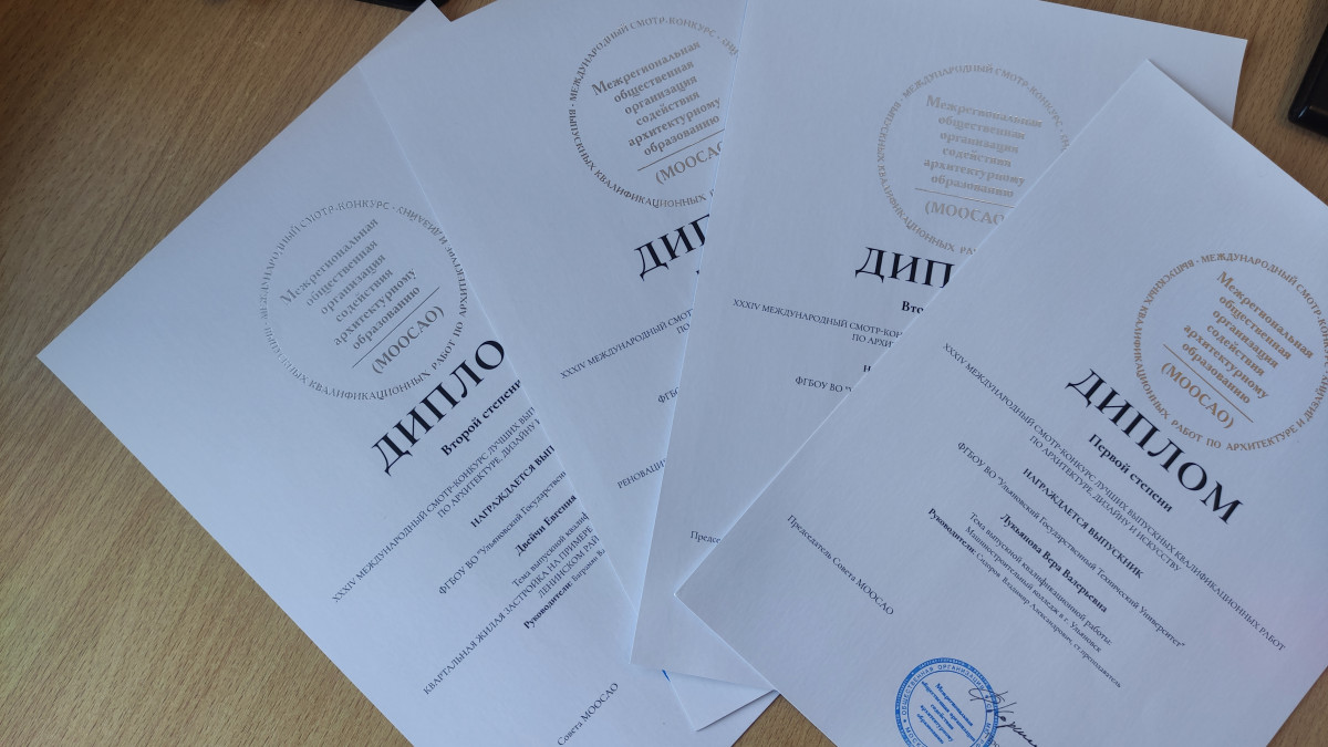 Выпускные работы архитекторов-дизайнеров строительного факультета УлГТУ отмечены наградами на Международном смотре-конкурсе