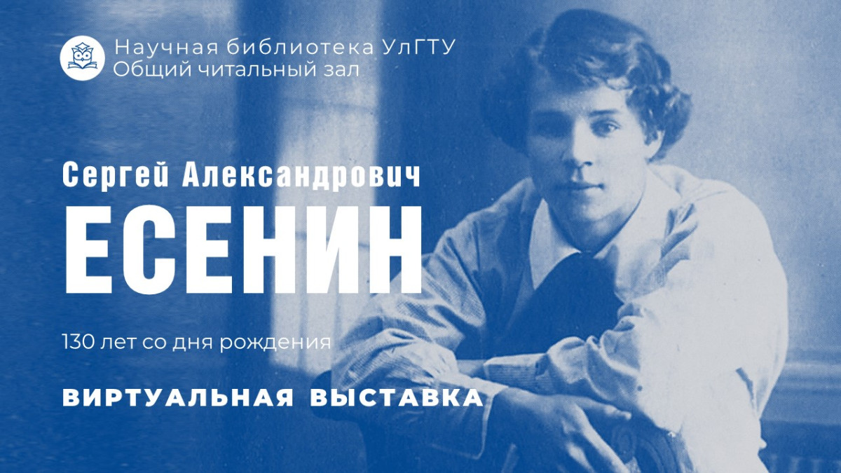 Сергей Есенин. 130 лет со дня рождения 