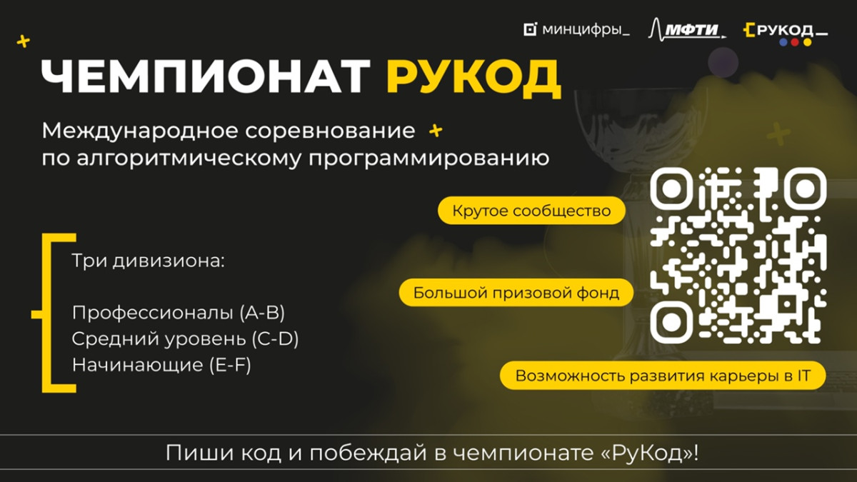 Студенты УлГТУ могут принять участие в Международном чемпионате по алгоритмическому программированию «РуКод»