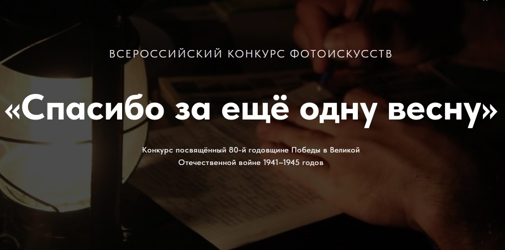 Студенты УлГТУ могут принять участие во Всероссийском конкурсе фотоискусства «Спасибо за ещё одну весну»