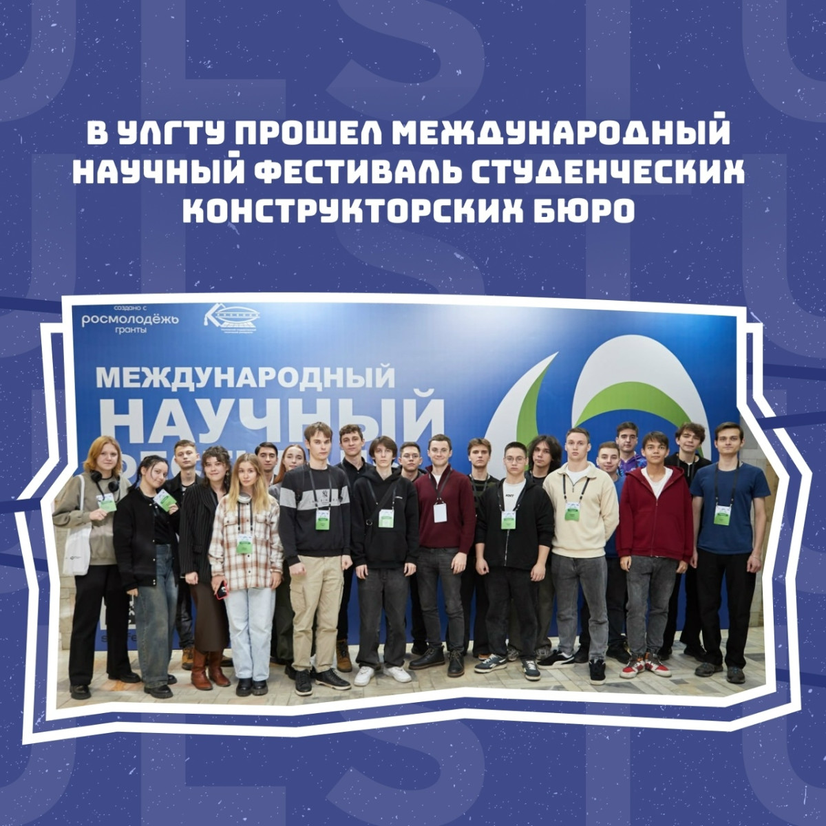 В УлГТУ прошел международный научный фестиваль студенческих конструкторских бюро