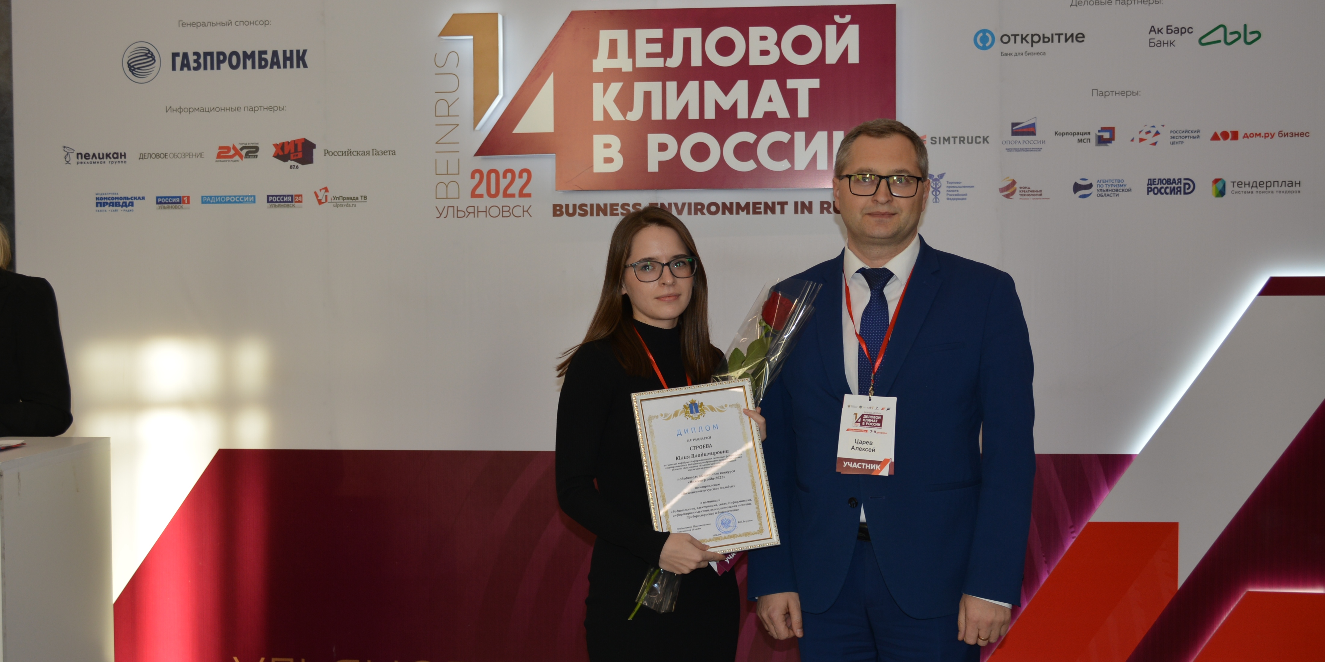 Ассистент кафедры «Информационные системы» Юлия Строева стала лауреатом Всероссийского конкурса «Инженер года-2022»