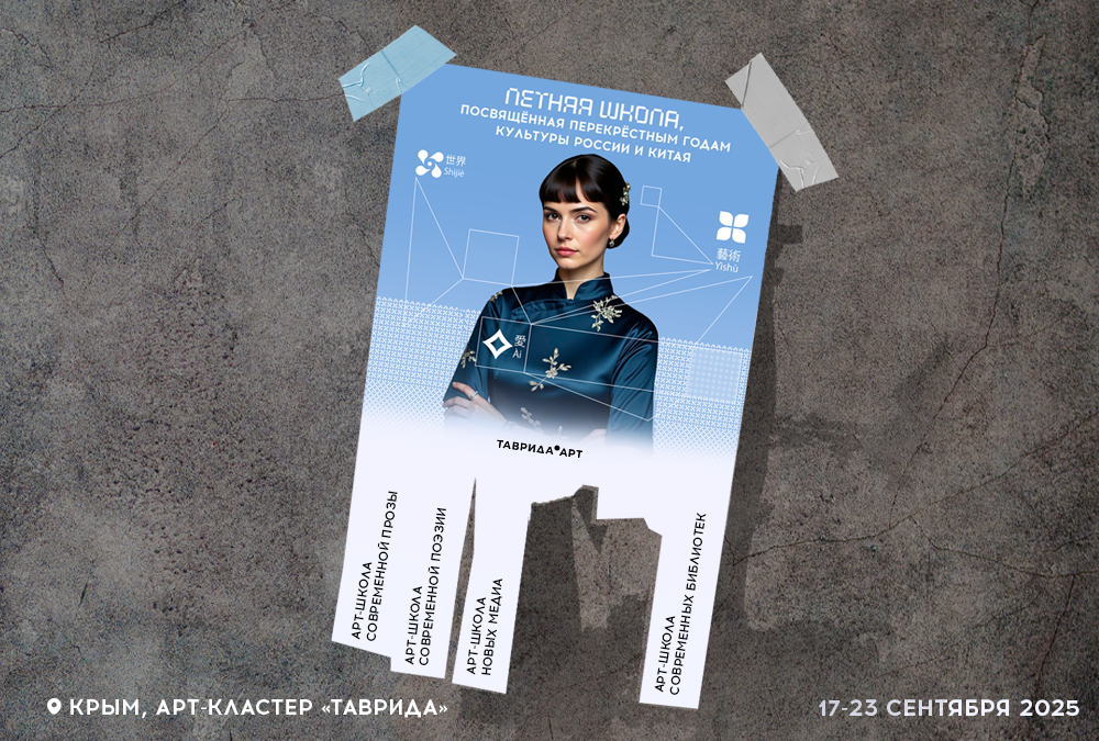 Студентов УлГТУ приглашают на девятую летнюю школу арт-кластера «Таврида» Студентов УлГТУ приглашают на девятую летнюю школу арт-кластера «Таврида»