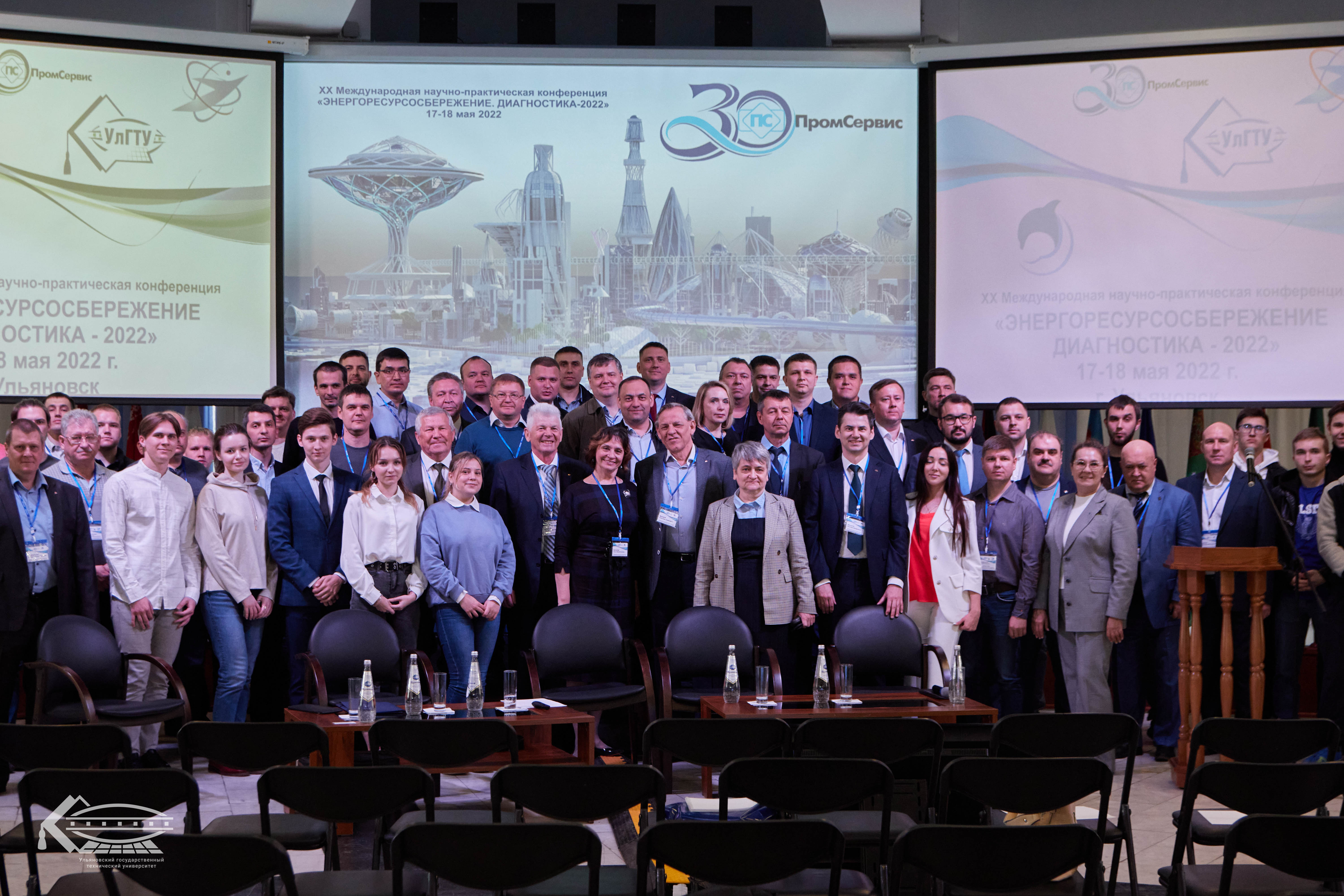 An international scientific-practical conference "Energy and Resource Saving. Diagnostics-2022" was held in Ulyanovsk State Technical University