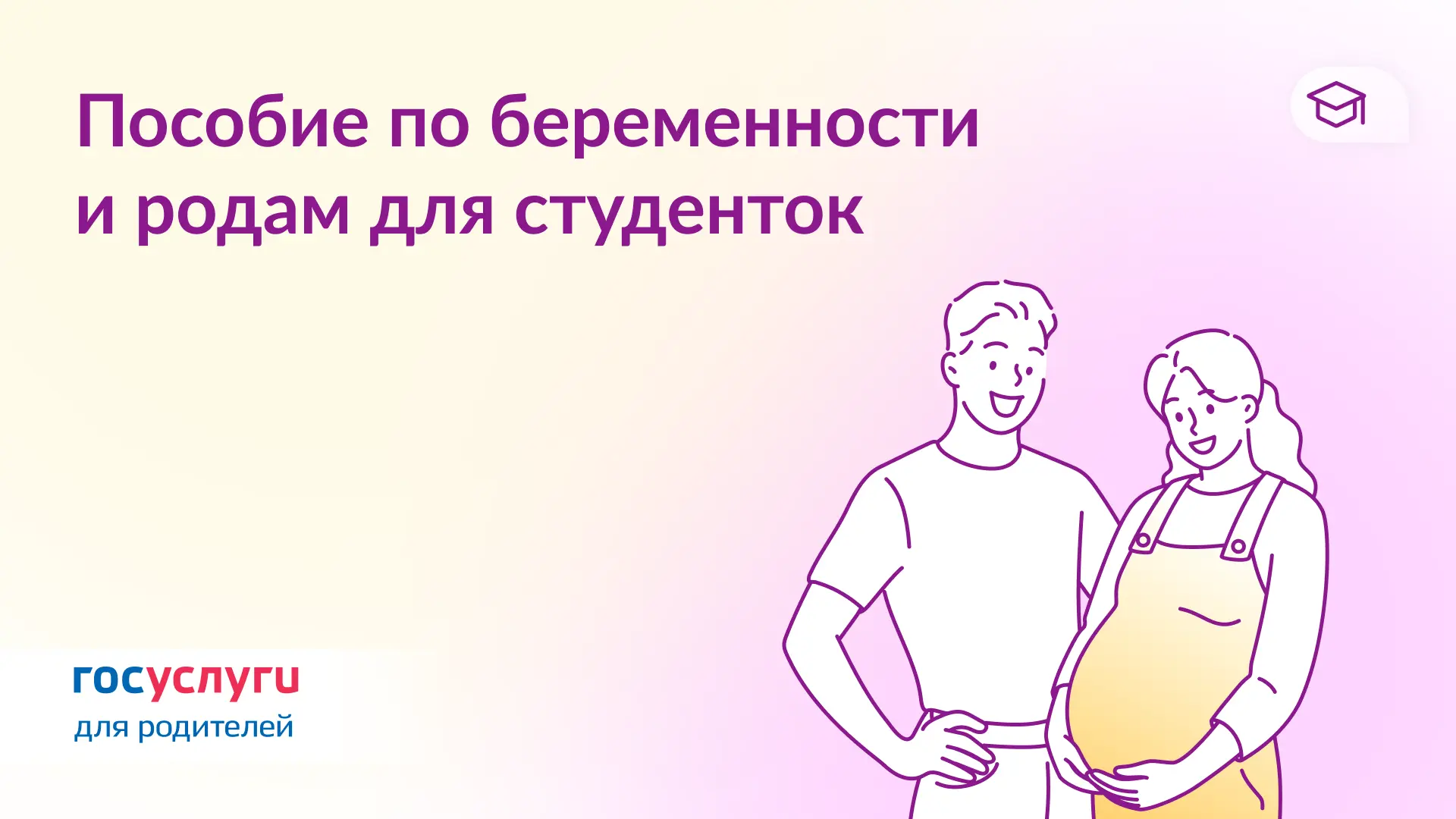 Какие пособия может получить беременная студентка
