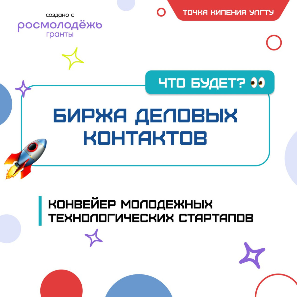 Приходи на Биржу деловых контактов!
