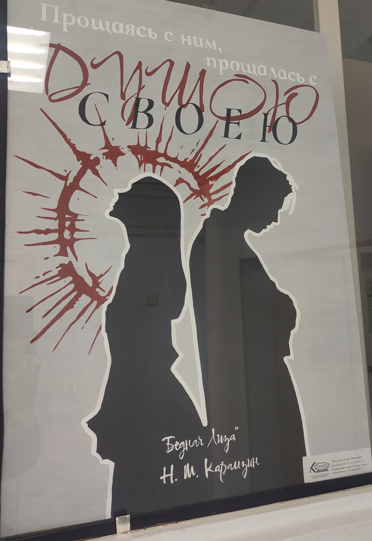 Архитекторы-дизайнеры представили курсовые проекты - шрифтовые плакаты, посвященные Николаю Михайловичу Карамзину