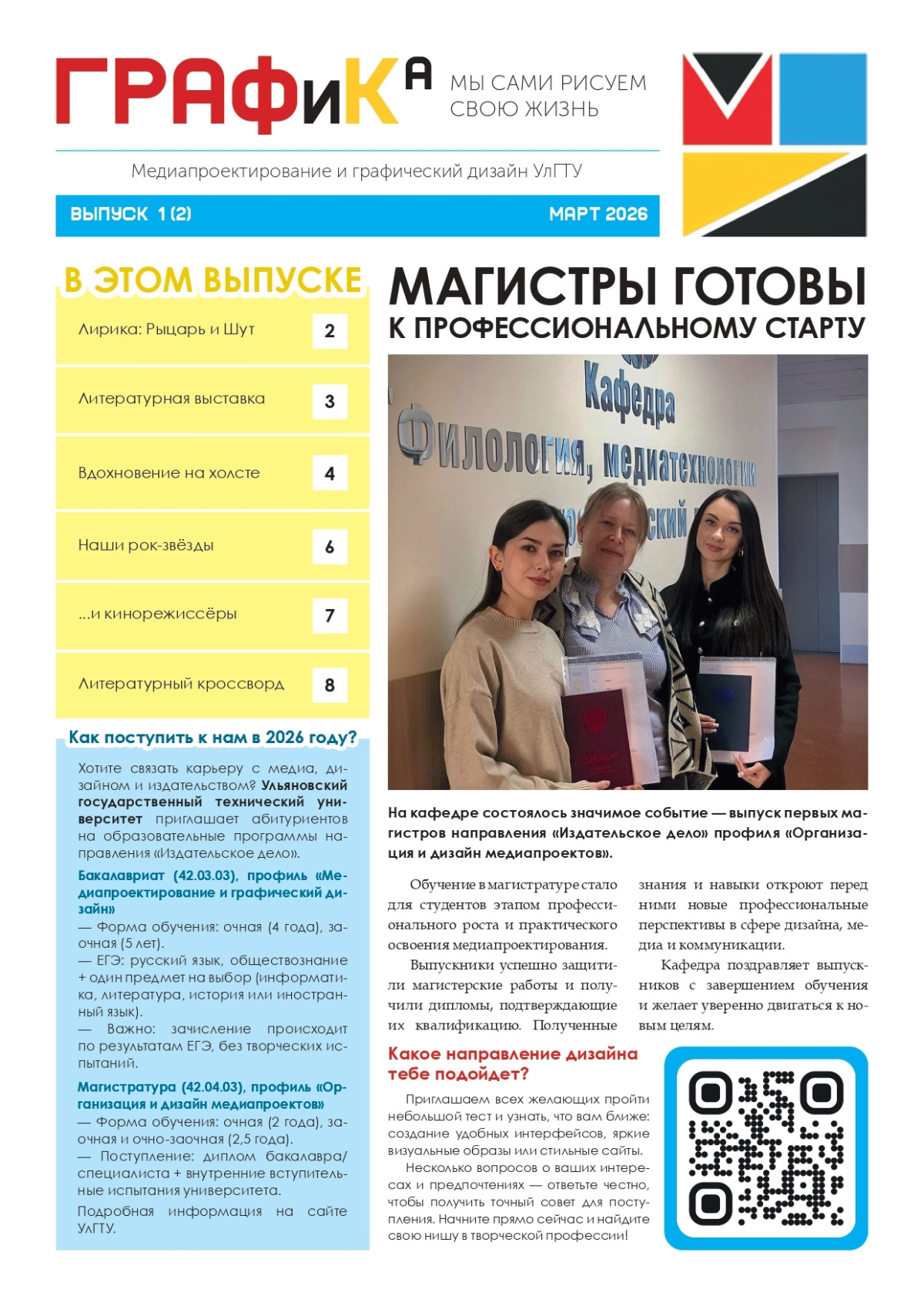Вышел второй выпуск газеты «Графика»