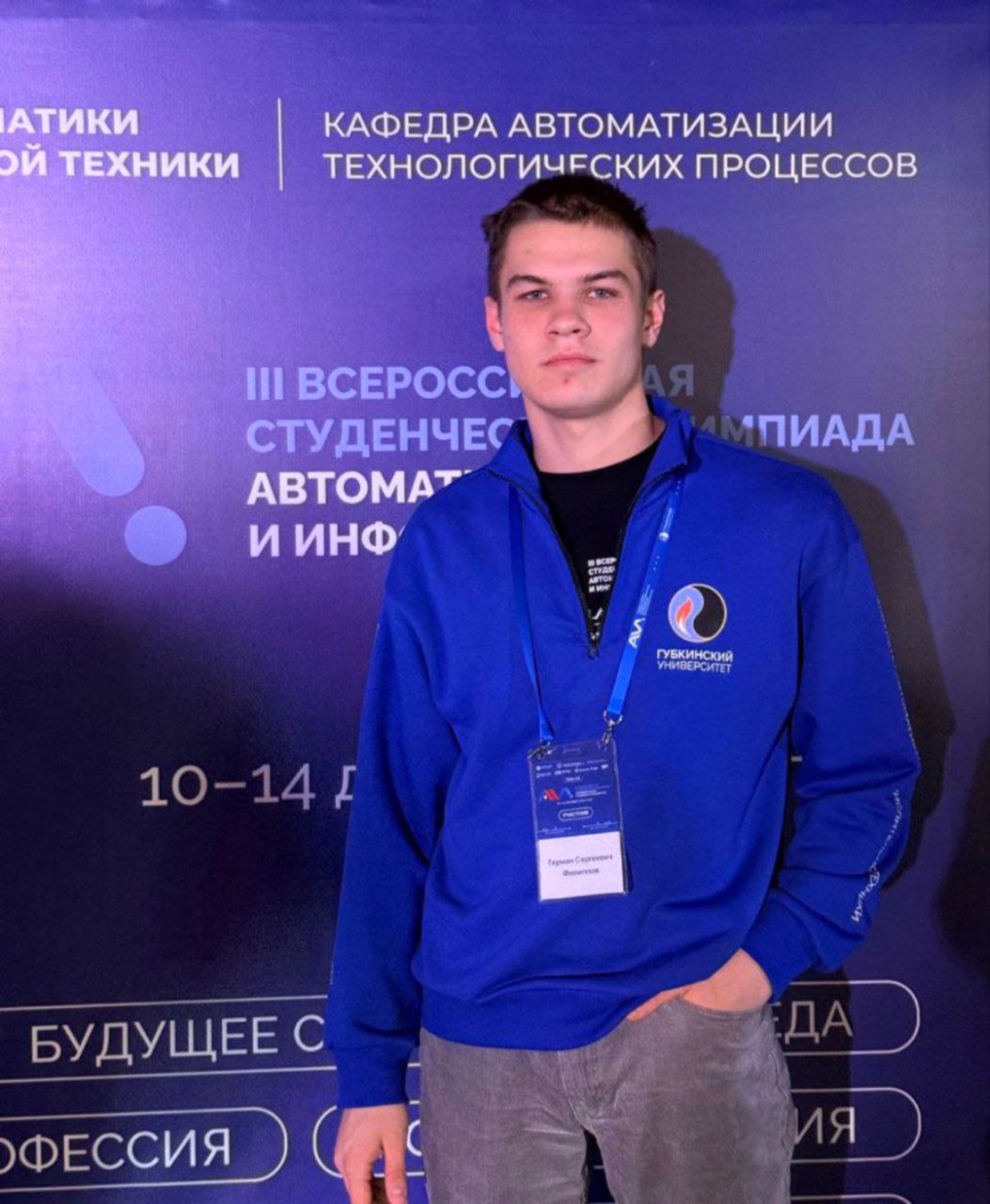 Студент ЭФ принял участие во Всероссийской студенческой олимпиаде «Автоматизация и Информатизация ТЭК» 