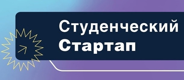 Инженерные и управленческие навыки принесли победу студентам ИЭФ в конкурсе стартапов