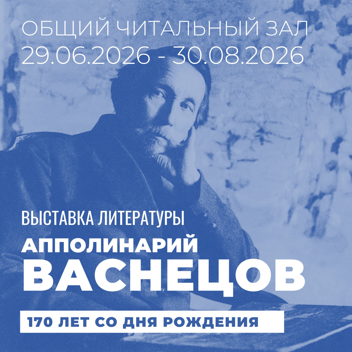 Общий читальный зал приглашает на выставку "Художник, который пишет по впечатлению"  "