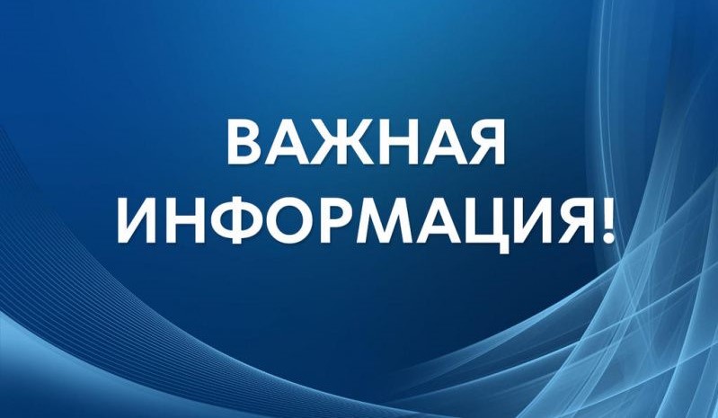 Внимание! Важная информация!