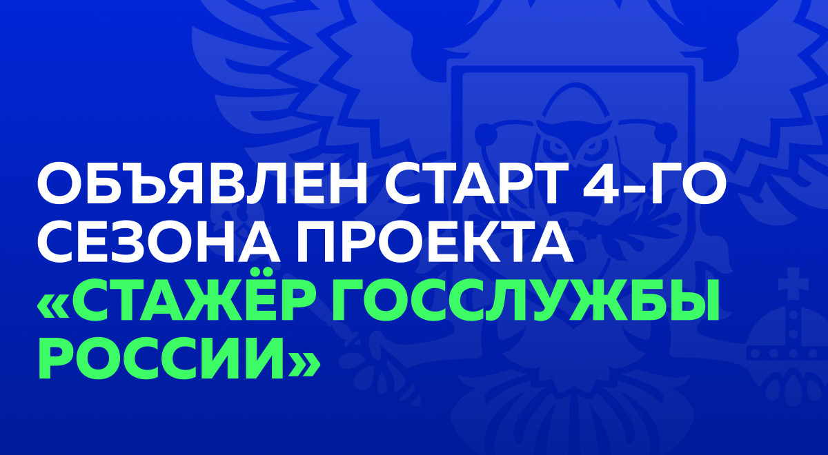 Студенты УлГТУ могут принять участие проекте «Стажер госслужбы России»