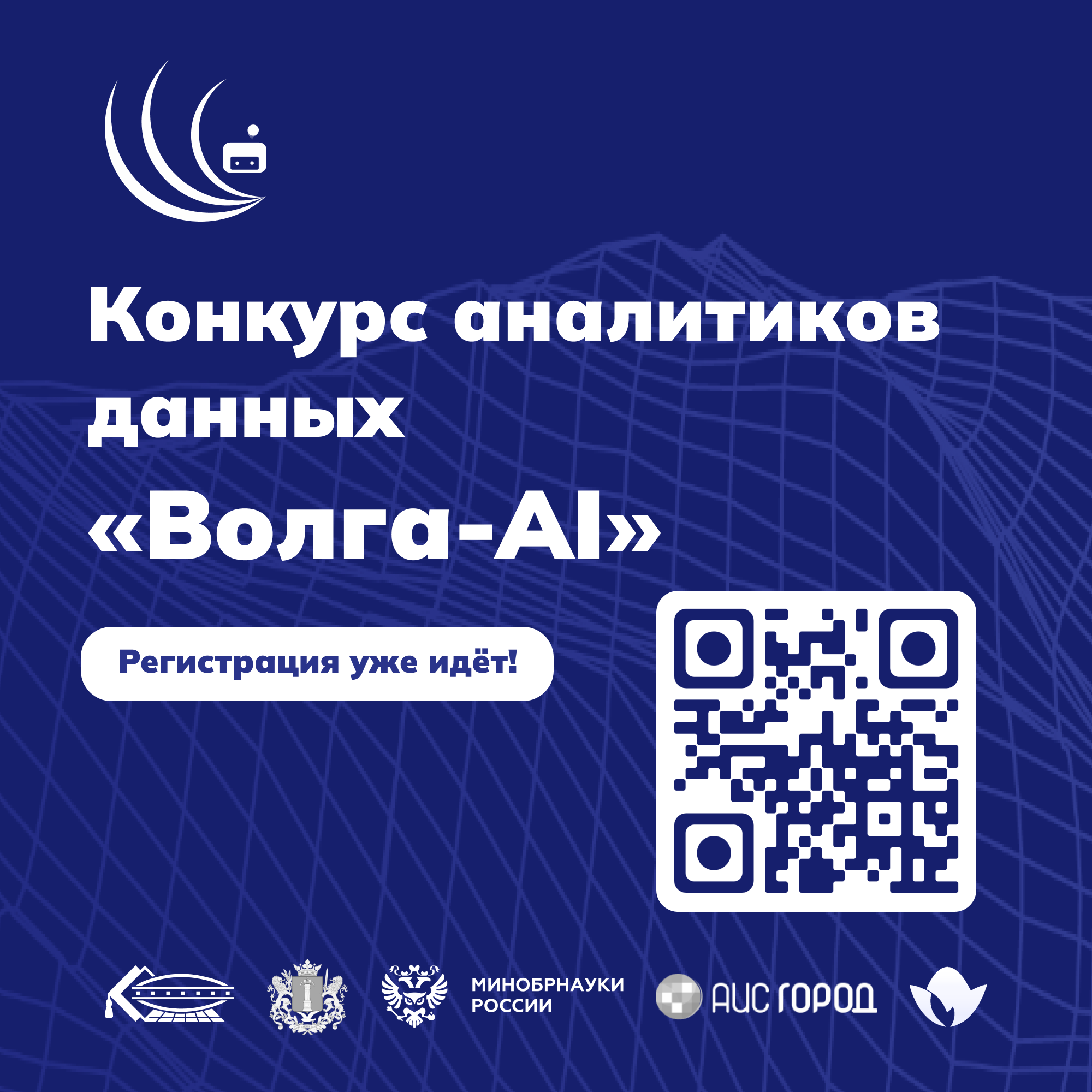 «Волга-AI»: получи бесплатное обучение в магистратуре