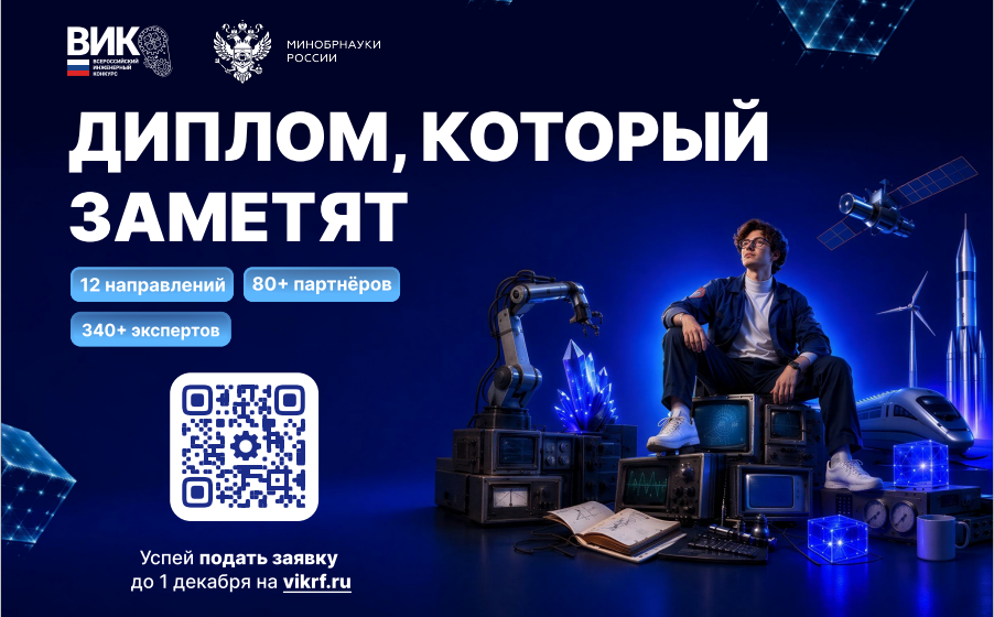 XIII Всероссийский инженерный конкурс — старт приёма заявок