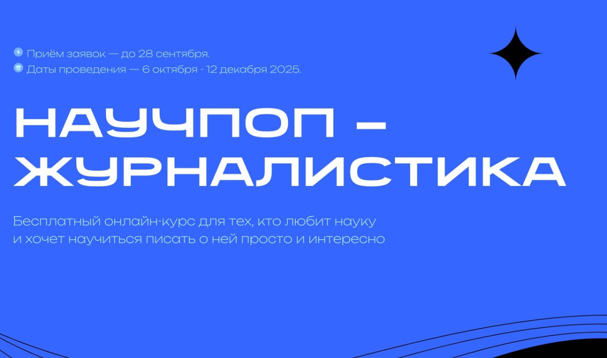 Студентов и сотрудников УлГТУ приглашают прослушать онлайн-курс по научно-популярной журналистике