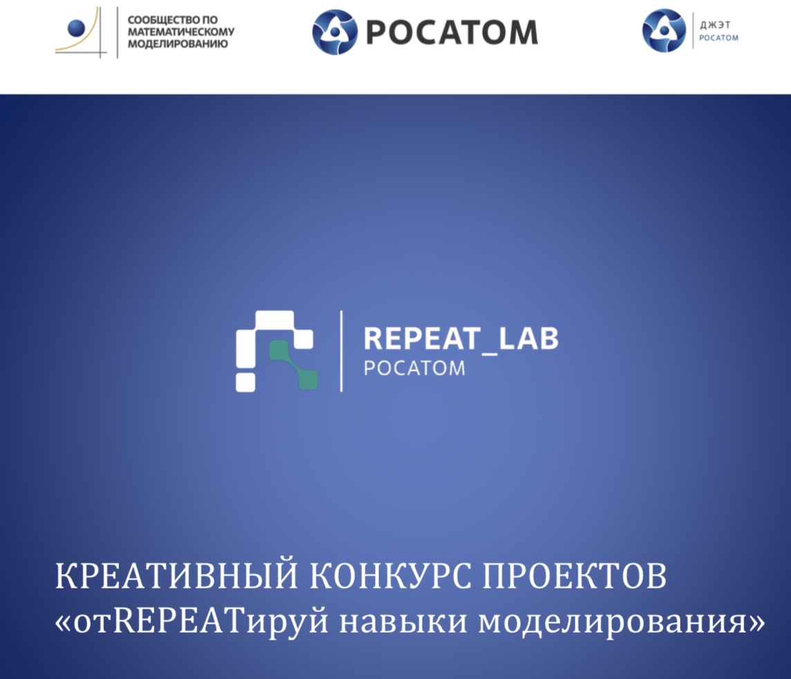 Студентов УлГТУ приглашают к участию в конкурсе креативных проектов «отREPEATируй навыки моделирования»