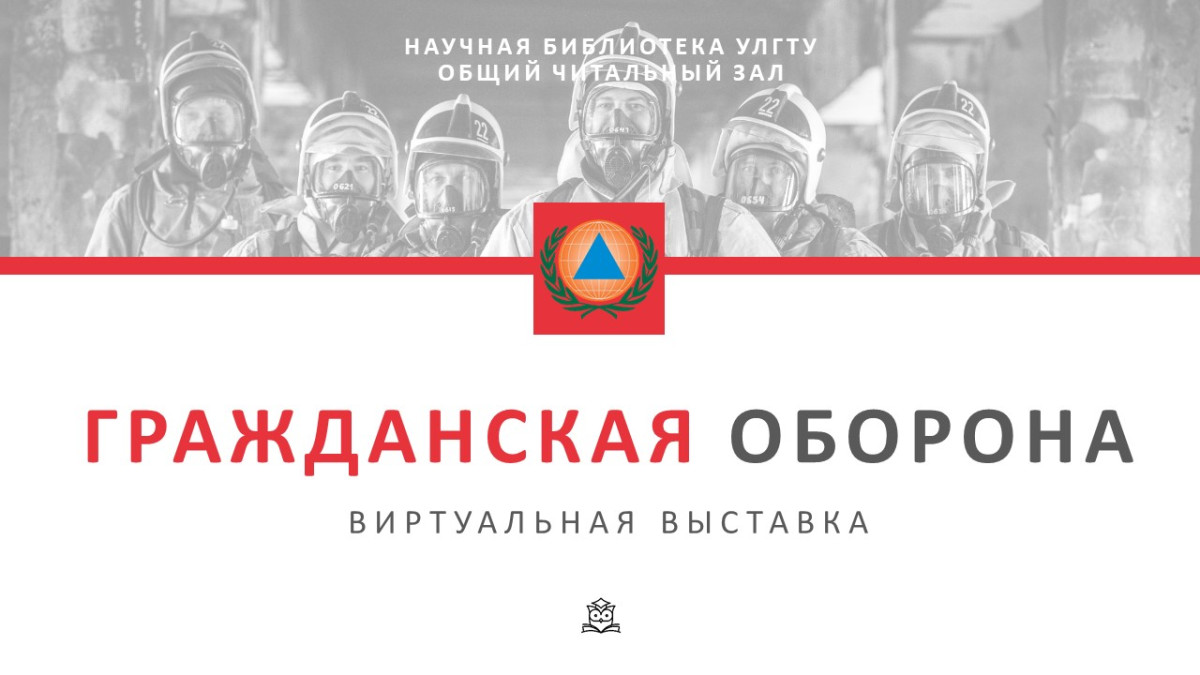 Гражданская оборона