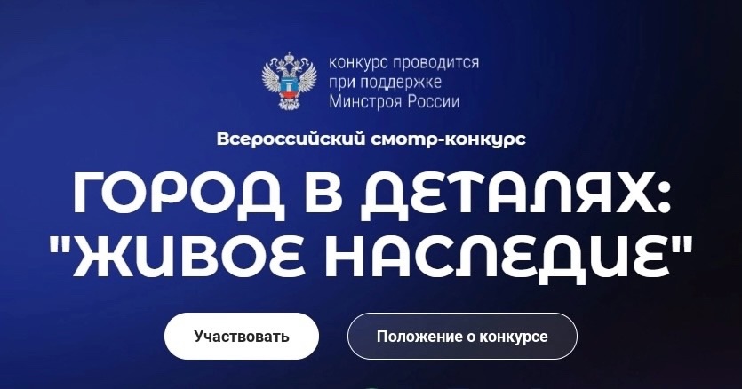 Студентов и преподавателей УлГТУ приглашают принять участие во Всероссийском конкурсе «Город в деталях: живое наследие»