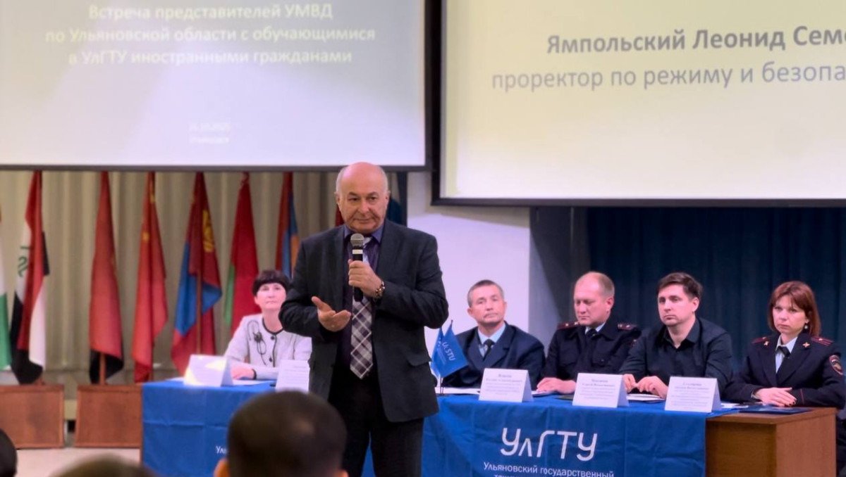 Встреча представителей УМВД России по Ульяновской области с иностранными студентами УлГТУ Встреча представителей УМВД России по Ульяновской области с иностранными студентами УлГТУ