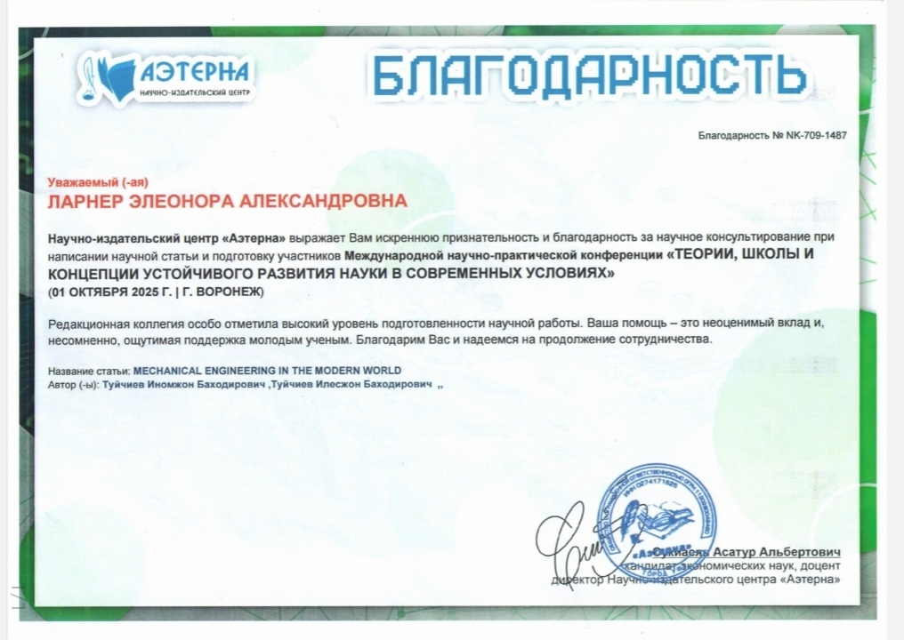Кафедра «Иностранные языки» успешно приняла участие в международно-практической конференции «Теории, школы и концепции  устойчивого развития науки в современных условиях» (01.10.2025, г. Воронеж)