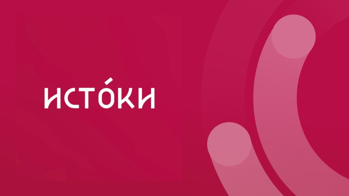Студентов УлГТУ приглашают принять участие в историко-культурном форуме «Истоки»