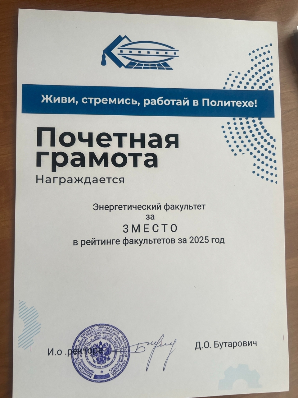 Энергетический факультет — в тройке лидеров университета