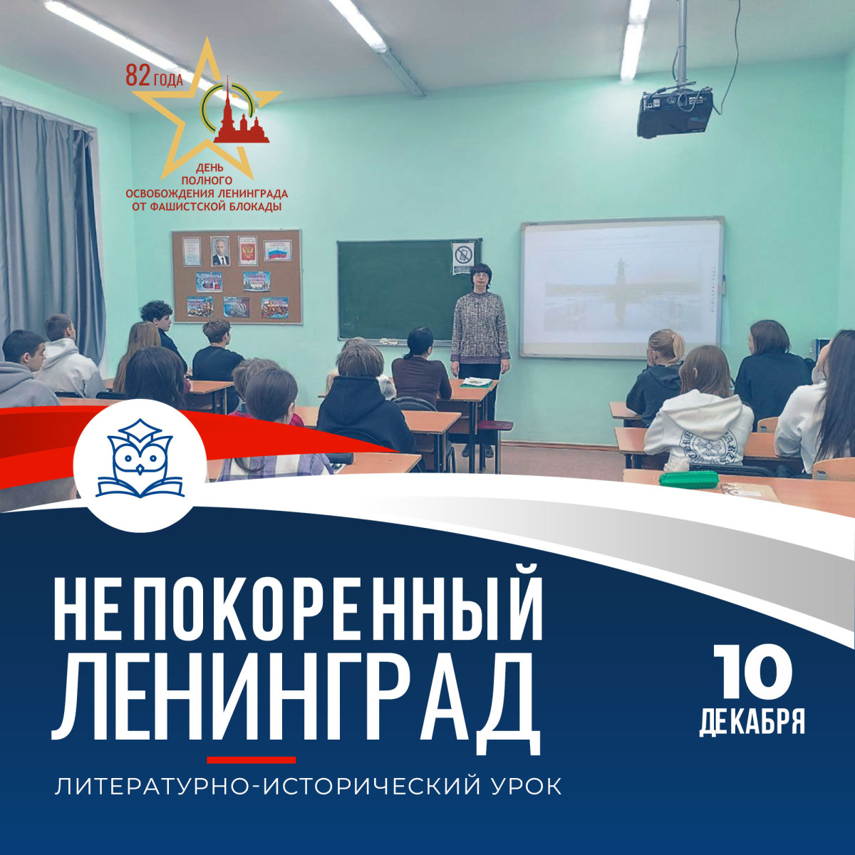 Литературно-исторический урок «Непокоренный Ленинград» для студентов КЭИ