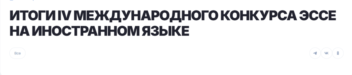 Преподаватели кафедры "Иностранные языки" вместе со своими студентами результативно приняли участие в IV  Международном Конкурсе эссе на иностранном языке от КГЭУ (Казанский государственный энергетический университет)