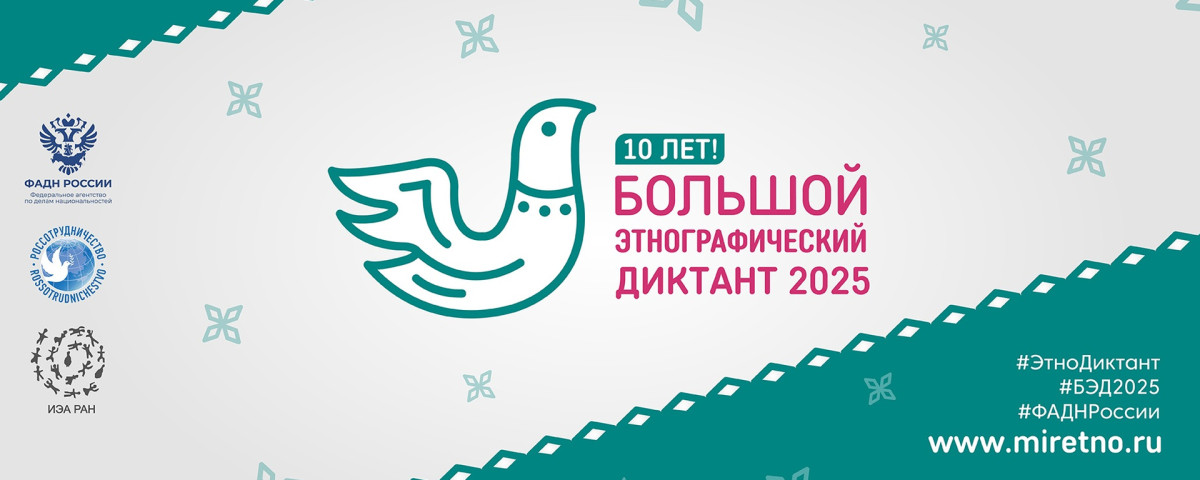Студентов и сотрудников Политеха приглашают принять участие в написании Большого этнографического диктанта