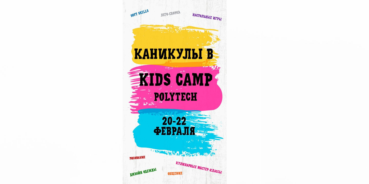 KIDS CAMP POLYTECH запускает новую программу для школьников во время зимних каникул