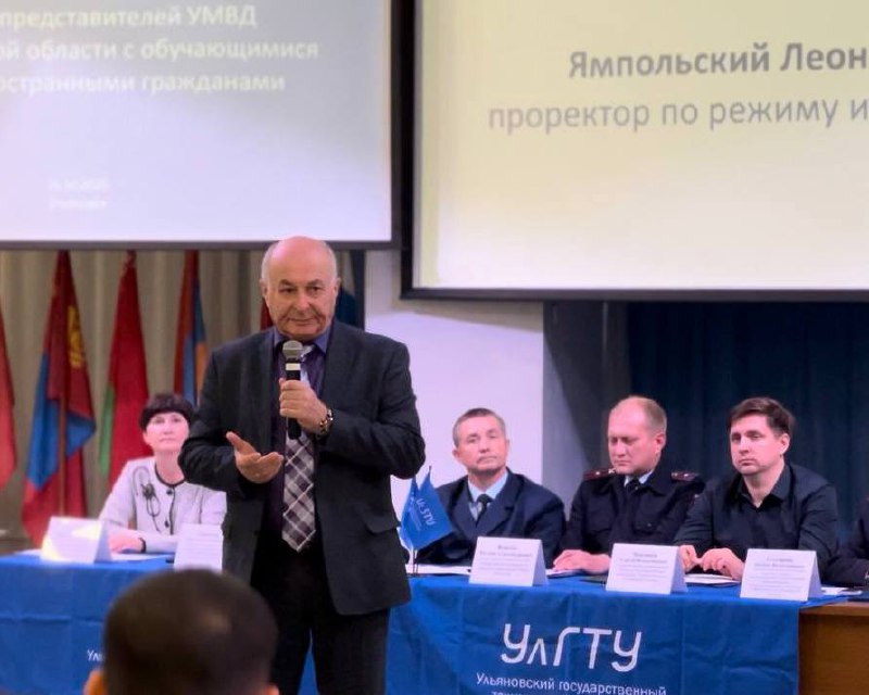 Встреча представителей УМВД России по Ульяновской области с иностранными студентами УлГТУ