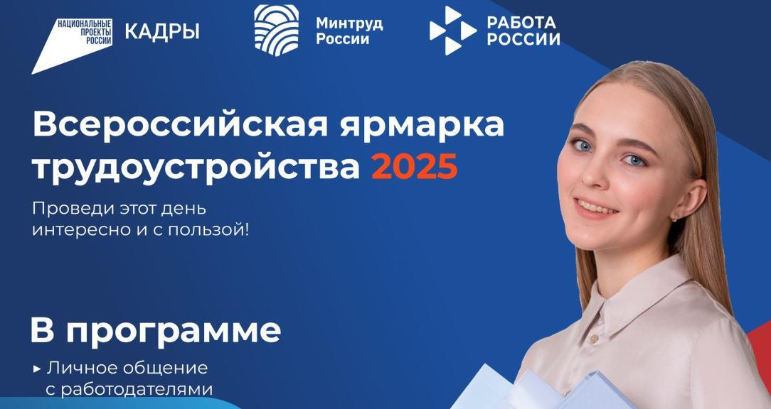 Студентов и выпускников Политеха приглашают на Всероссийскую ярмарку трудоустройства