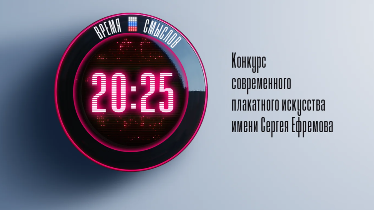 Студенты Политеха могут предложить решения социальных проблем на конкурсе современного плакатного искусства «Время смыслов»
