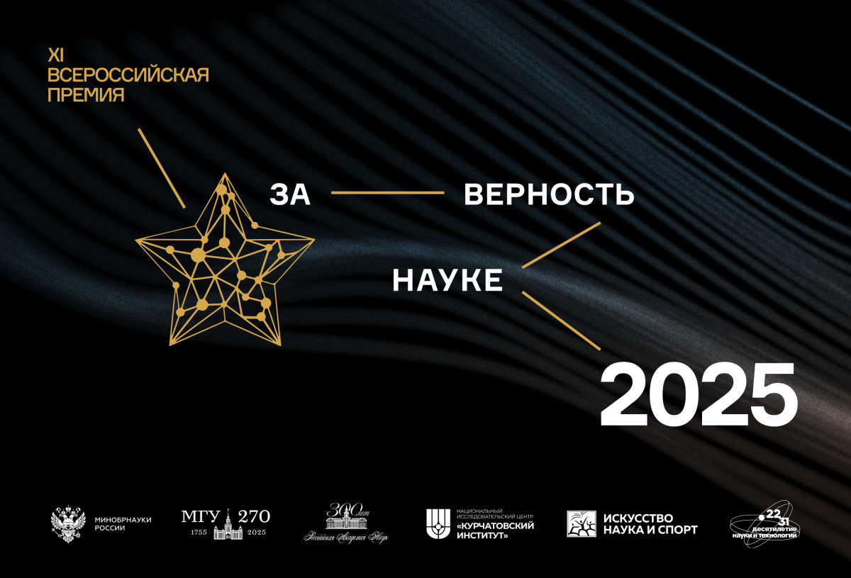 Студентов и преподавателей УлГТУ приглашают принять участие в XI Всероссийской премии «За верность науке» Студентов и преподавателей УлГТУ приглашают принять участие в XI Всероссийской премии «За верность науке»
