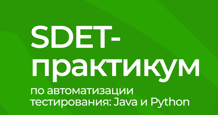 Студенты УлГТУ могут принять участие в практикуме по автоматизации тестирования 