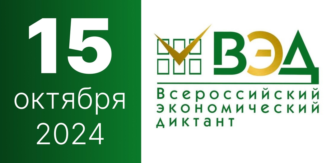 Студентов и сотрудников УлГТУ приглашают принять участие во Всероссийском экономическом диктанте