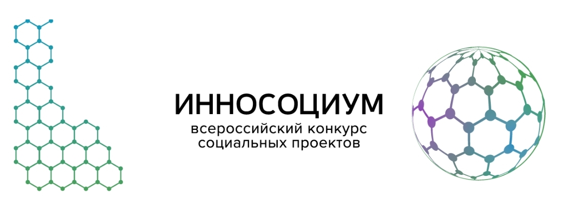 Студенты УлГТУ могут предложить решение социальных проблем в проектах для VIII сезона Всероссийского студенческого конкурса «Инносоциум»