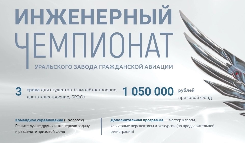 Студентов Политеха приглашают принять участие в «Инженерном чемпионате УЗГА»