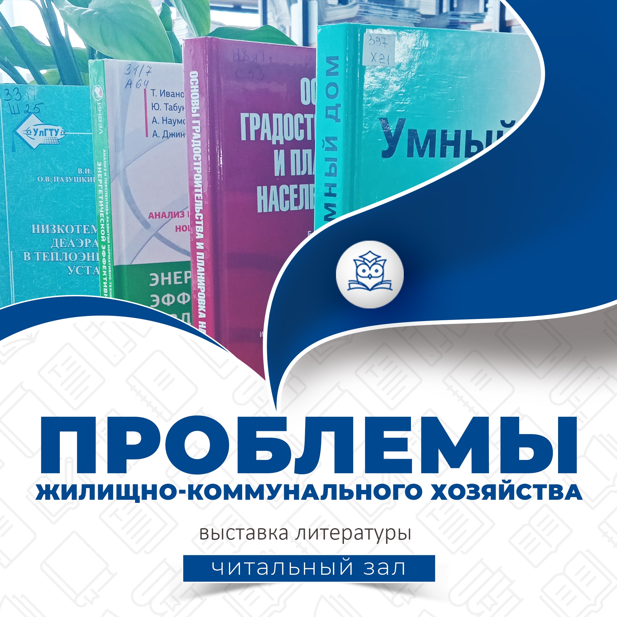 Проблемы жилищно-коммунального хозяйства