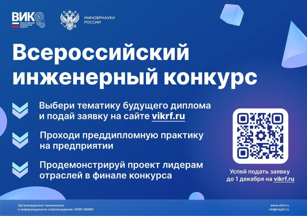 Студенты и аспиранты выпускных курсов УлГТУ приглашаются принять участие в XII Всероссийском инженерном конкурсе 