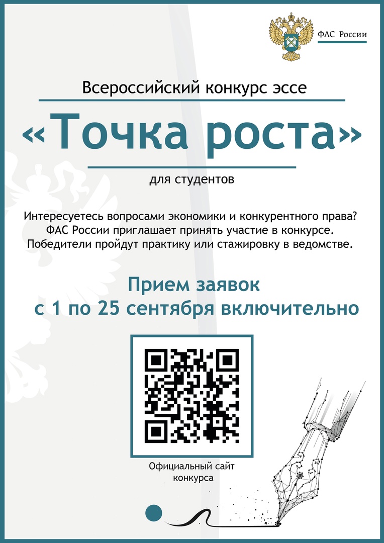 Студентов УлГТУ приглашают принять участие в IX Всероссийском конкурсе эссе «Точка Роста – 2024»