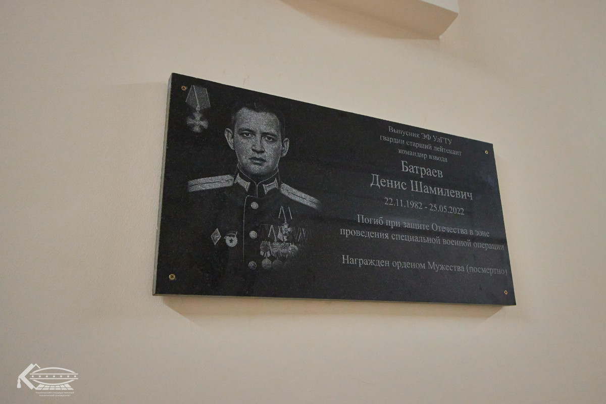 В УлГТУ открыли памятную доску выпускнику Денису Батраеву, погибшему в ходе СВО
