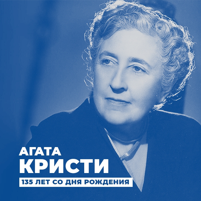 Отдел художественной литературы приглашает на выставку, посвященную творчеству Агаты Кристи