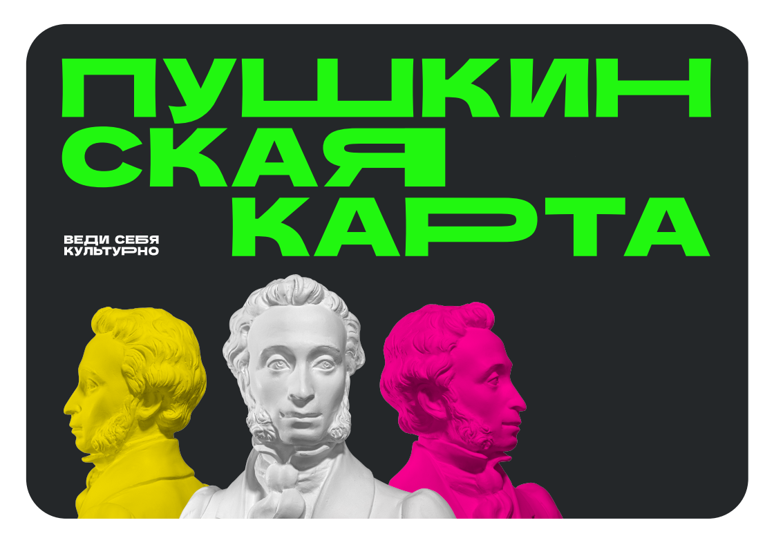 Студентов УлГТУ приглашают присоединиться к программе «Пушкинская карта» 