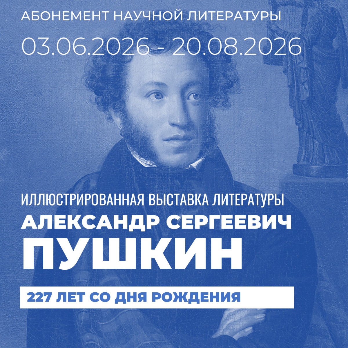 Абонемент научной и учебной литературы представляет книжную выставку "Пушкинский день России"