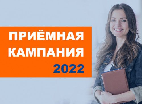 Приемная кампания 2022г. заочно-вечернего факультета ИННО